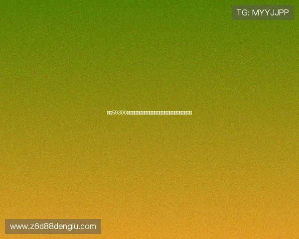 皇冠59300足球走地提供世界杯实时走地投注指南，提升你的竞猜胜率