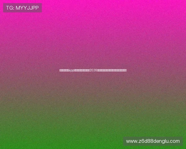 下载完美体育app手机版,第一时间获取2026世界杯比赛资讯、比分更新和赛场热点分析